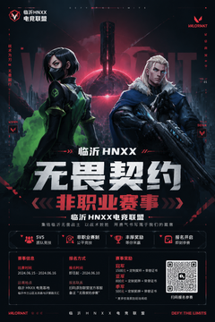 帮我生成一个临沂 电竞联盟举办。